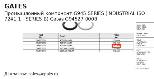 Gates G94527-0008