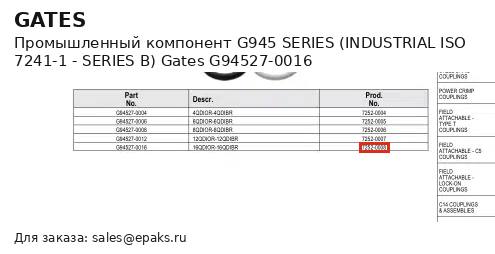Gates G94527-0016