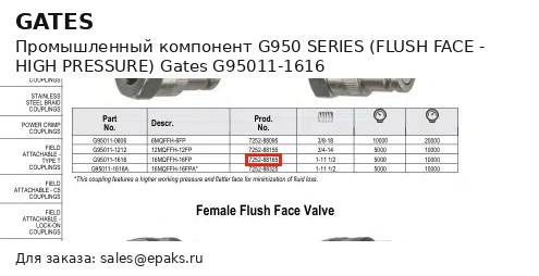 Gates G95011-1616