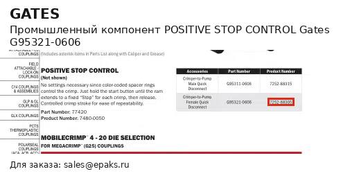 Gates G95321-0606