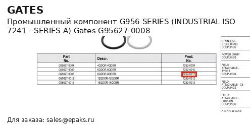Gates G95627-0008