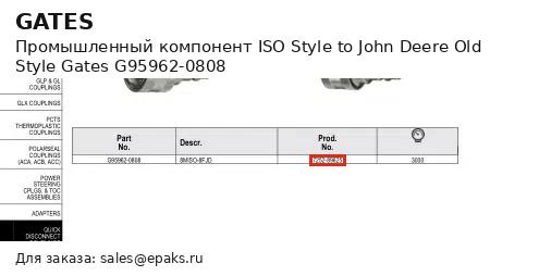 Gates G95962-0808