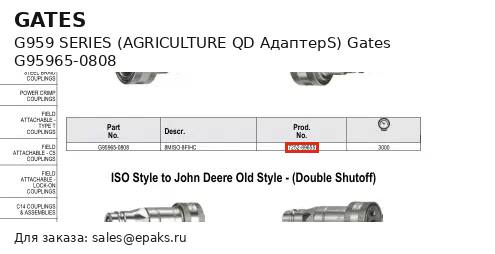 Gates G95965-0808