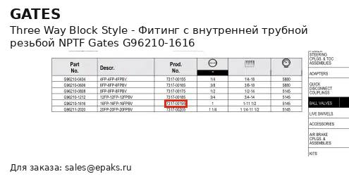 Gates G96210-1616