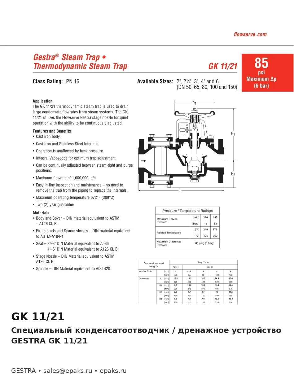 GESTRA GK 11/21