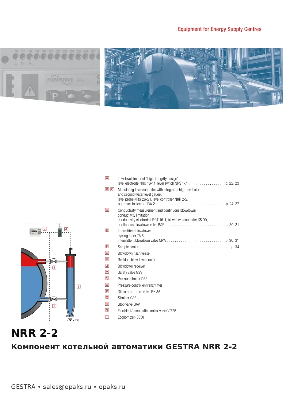 GESTRA NRR 2-2