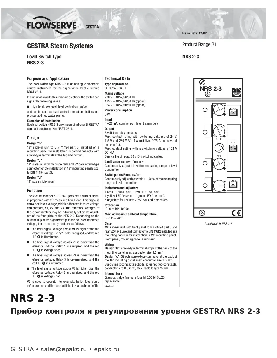 GESTRA NRS 2-3
