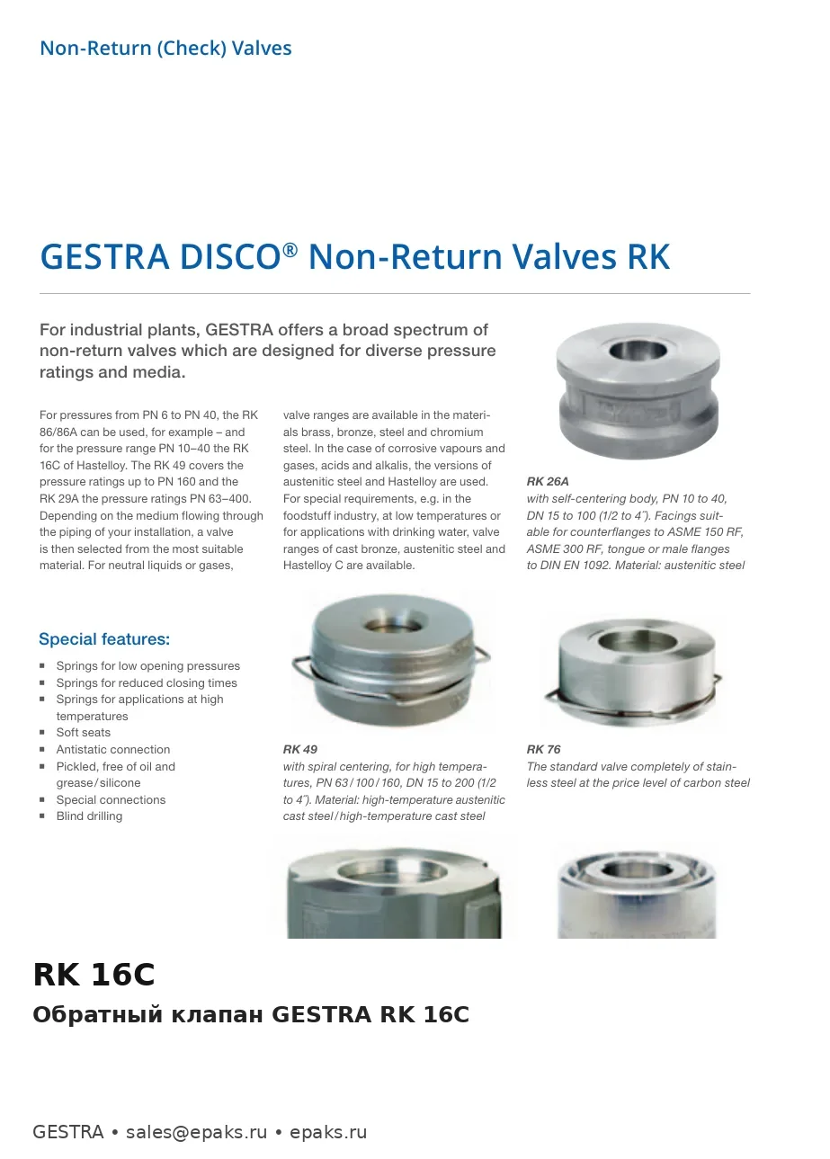 GESTRA RK 16C