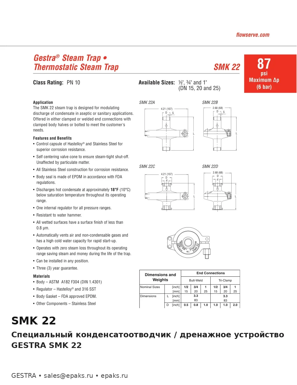 GESTRA SMK 22