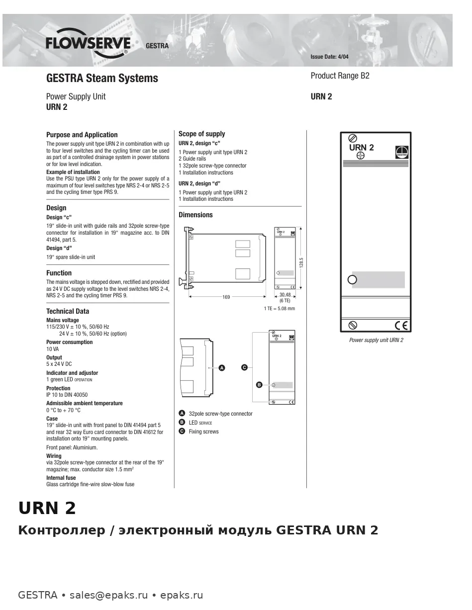 GESTRA URN 2