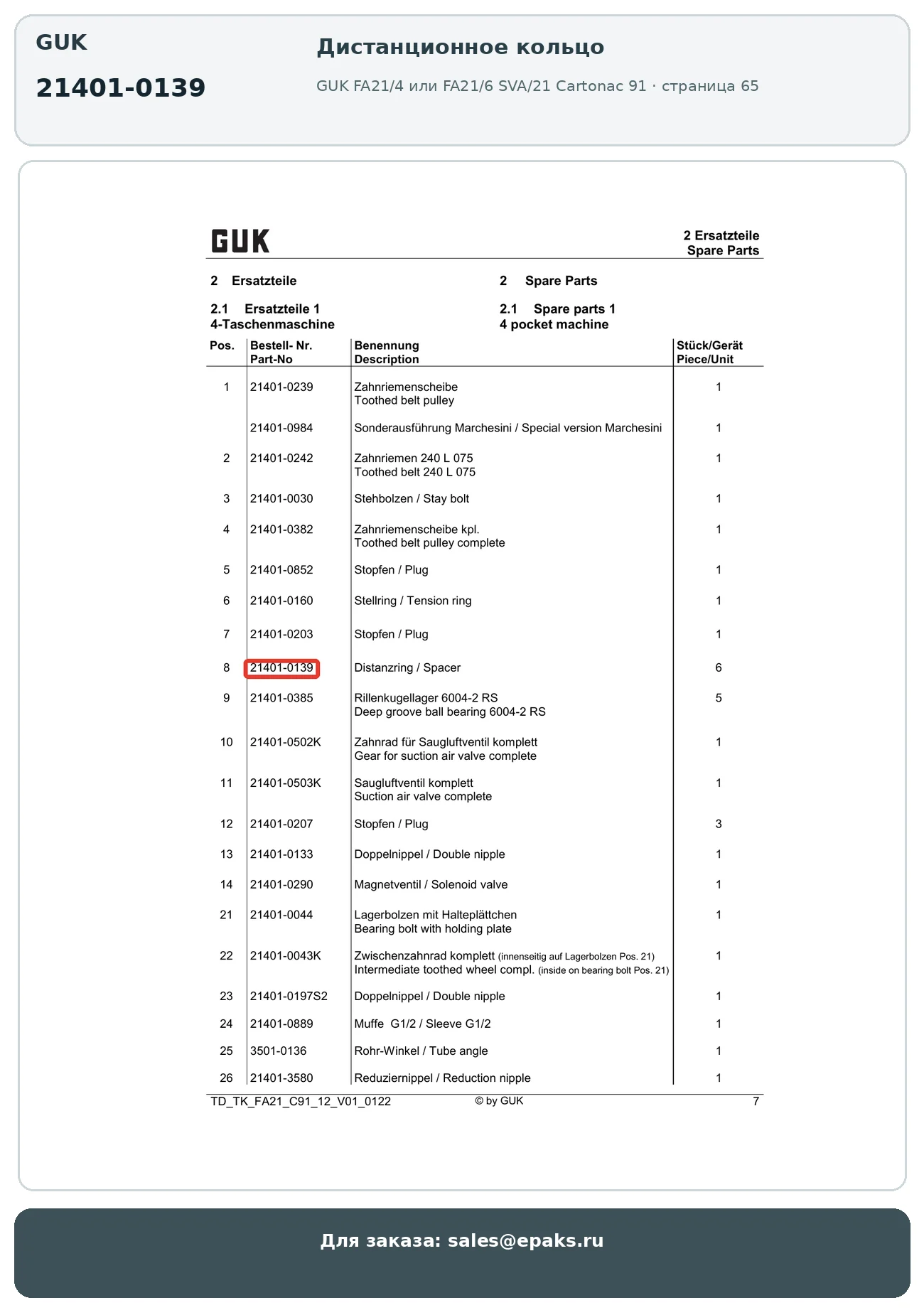 GUK 21401-0139