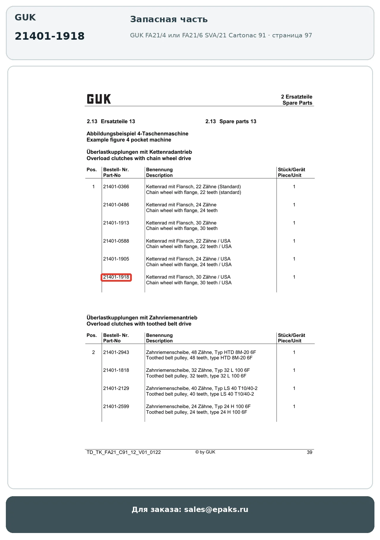GUK 21401-1918