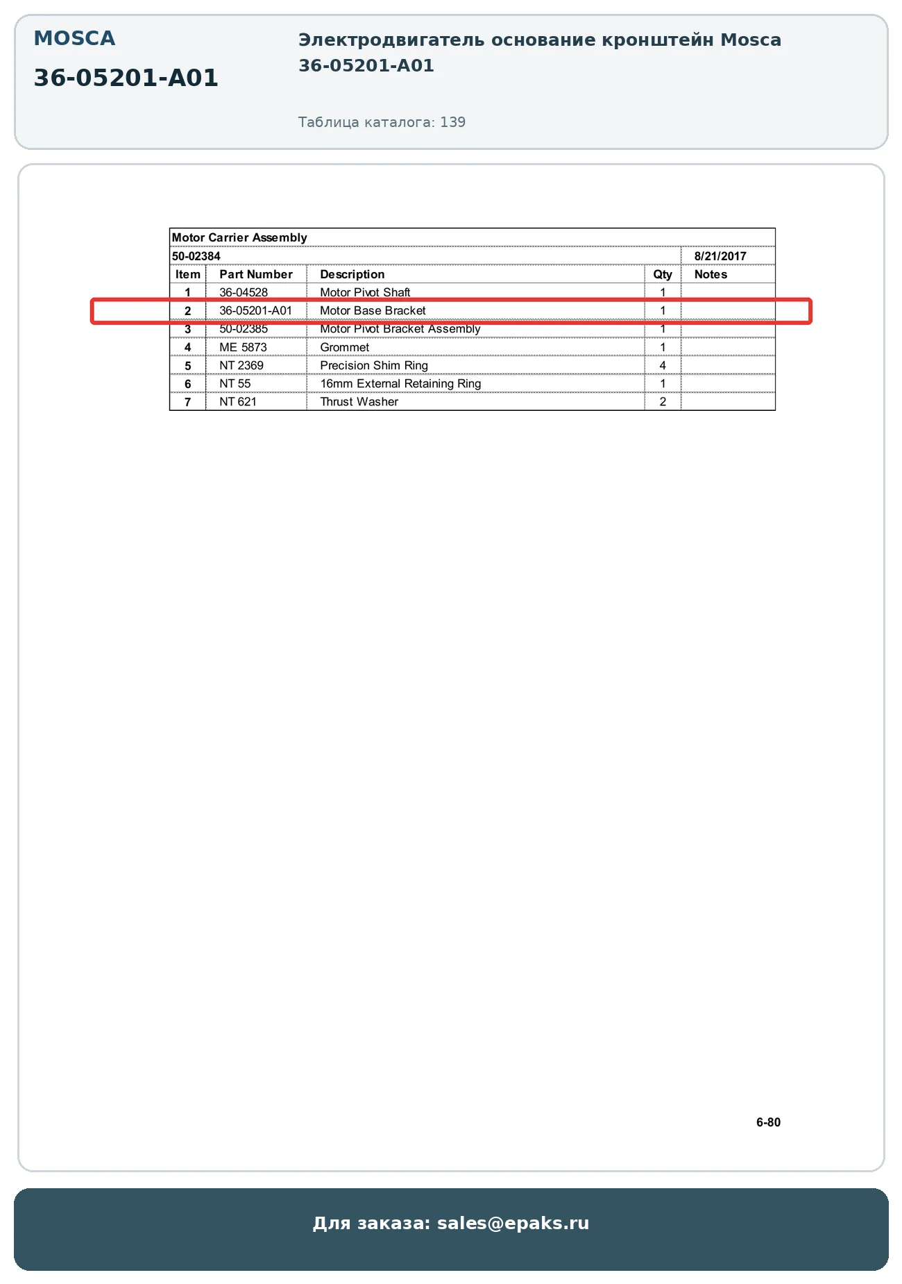 Mosca 36-05201-A01