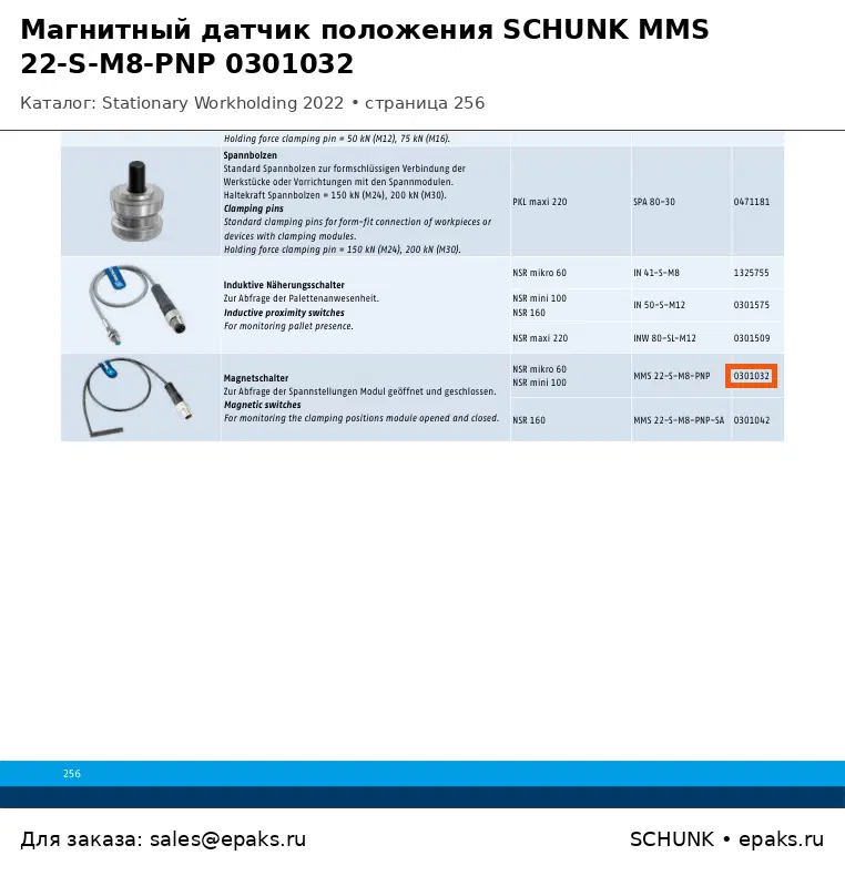 SCHUNK 0301032