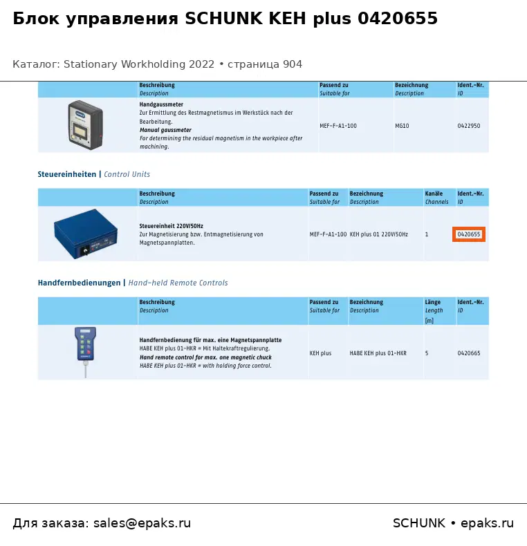 SCHUNK 0420655