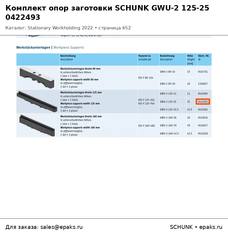 SCHUNK 0422493