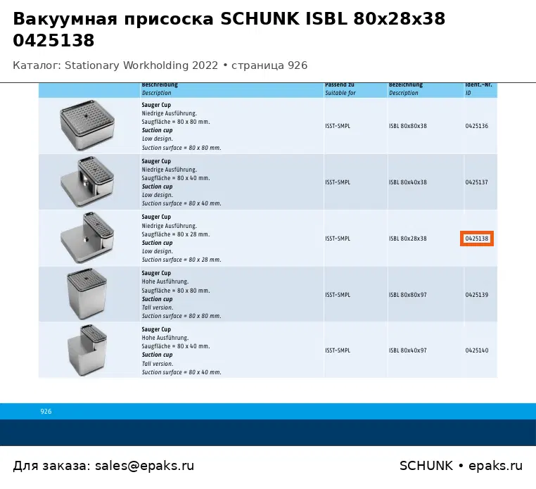 SCHUNK 0425138