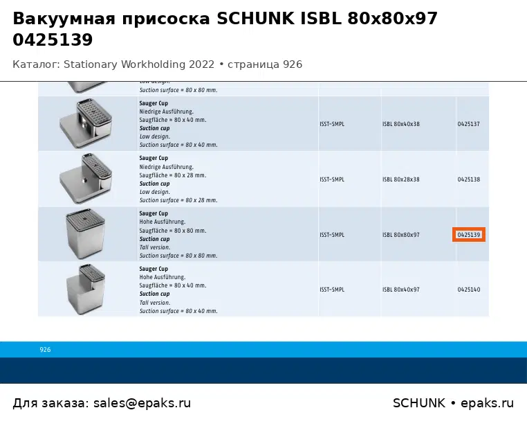 SCHUNK 0425139