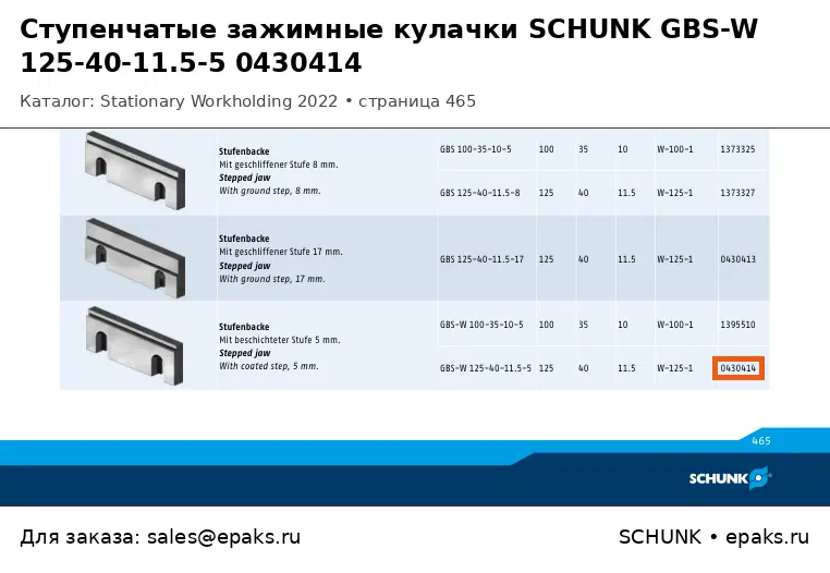 SCHUNK 0430414