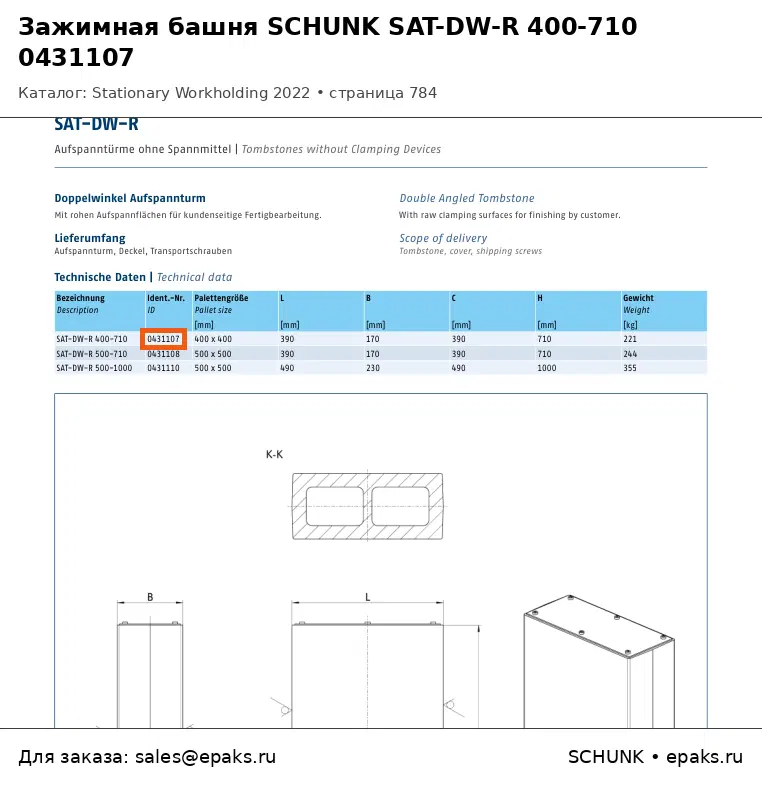 SCHUNK 0431107
