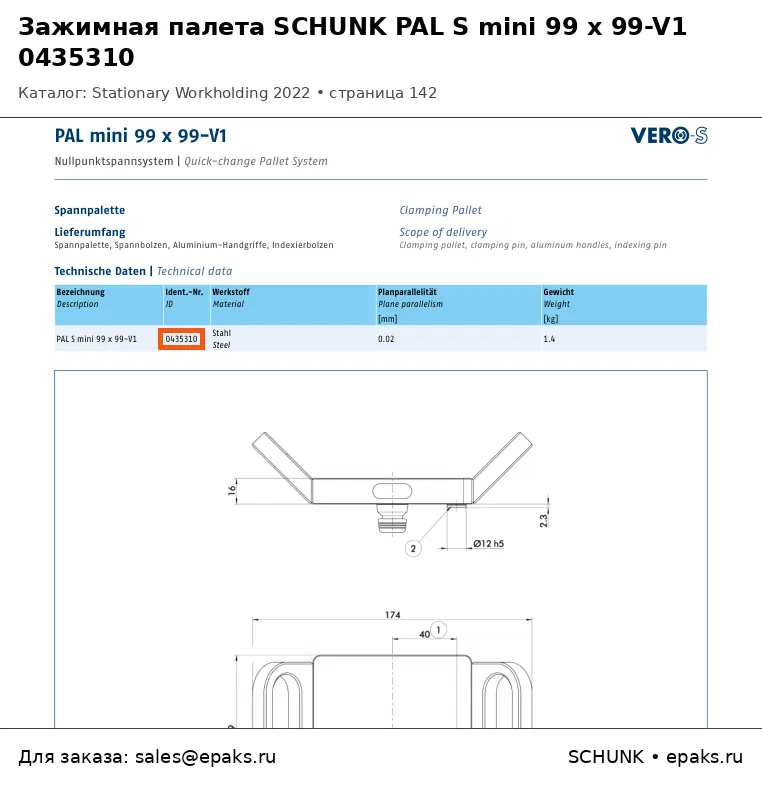 SCHUNK 0435310