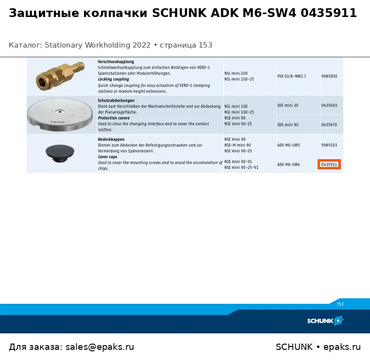 SCHUNK 0435911