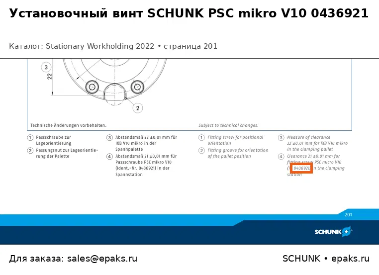SCHUNK 0436921