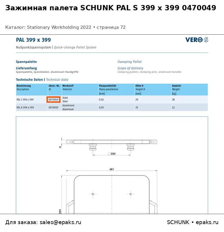 SCHUNK 0470049