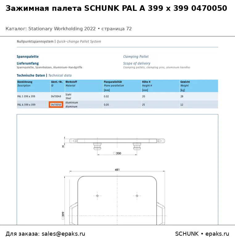 SCHUNK 0470050
