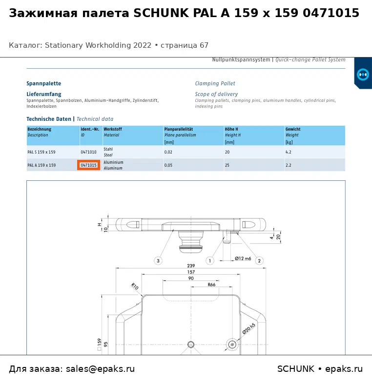 SCHUNK 0471015