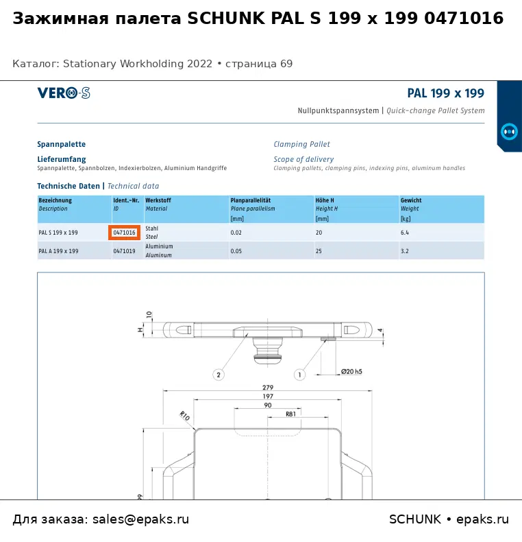 SCHUNK 0471016
