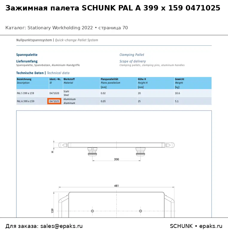 SCHUNK 0471025