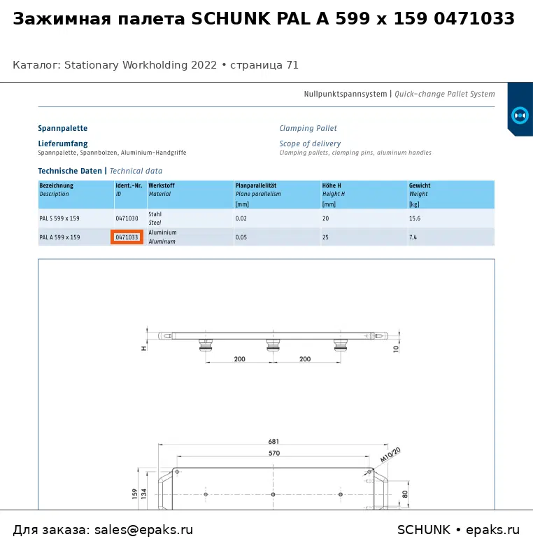 SCHUNK 0471033