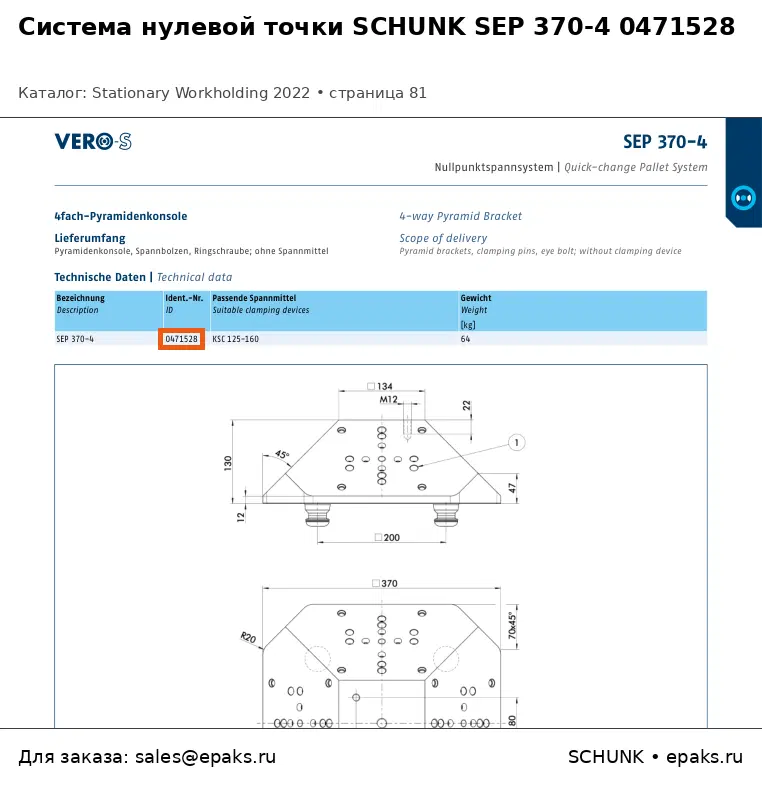 SCHUNK 0471528