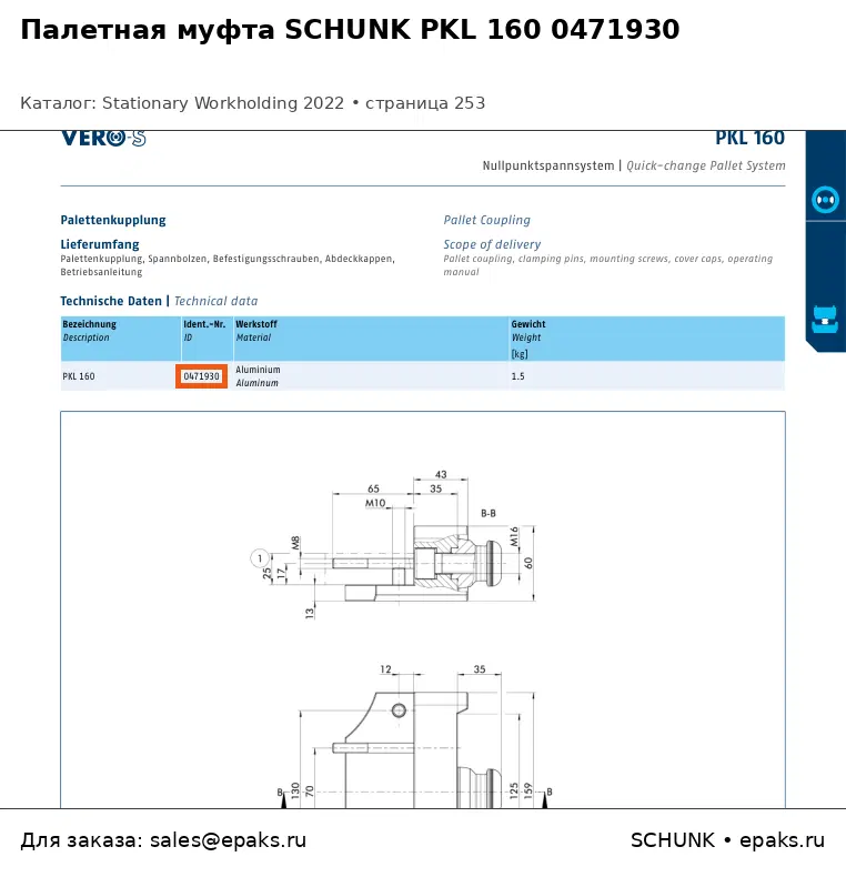 SCHUNK 0471930