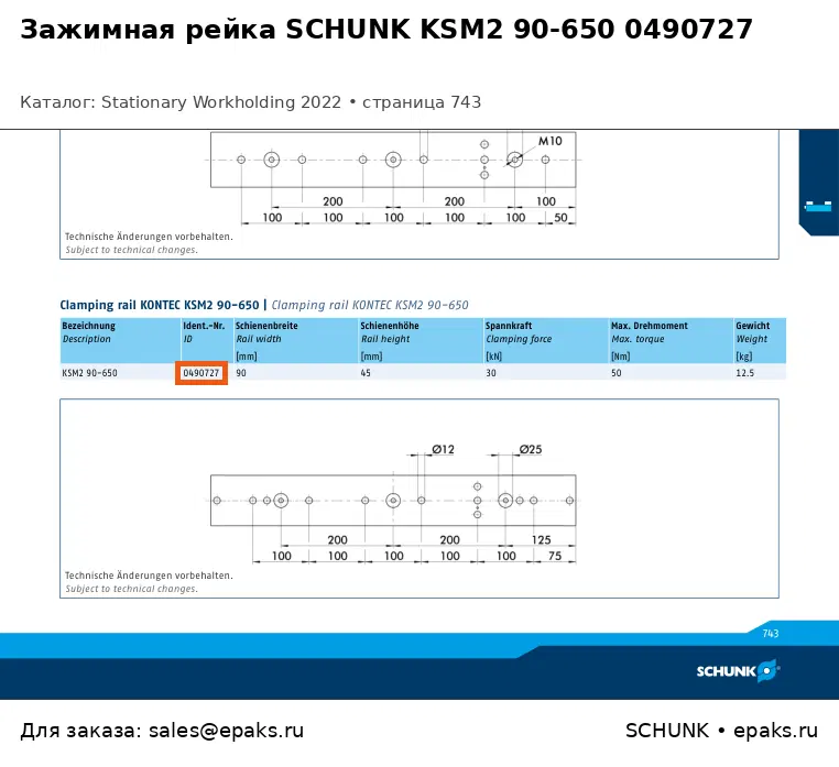 SCHUNK 0490727