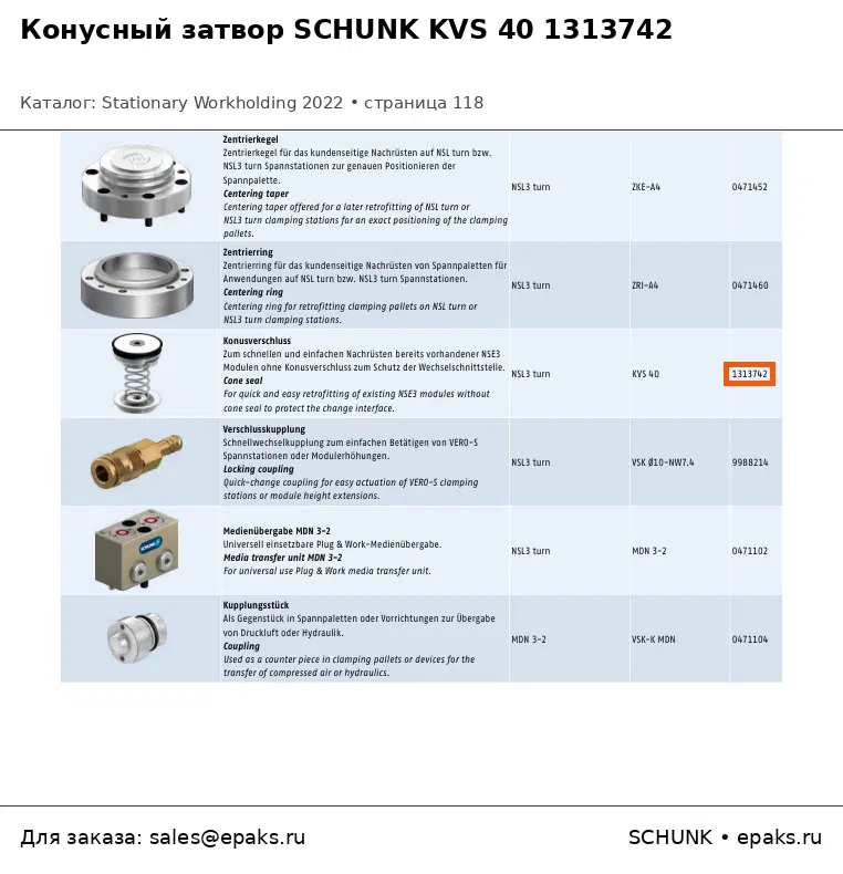 SCHUNK 1313742