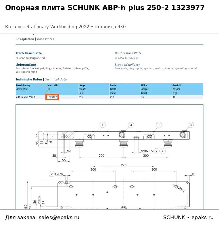 SCHUNK 1323977