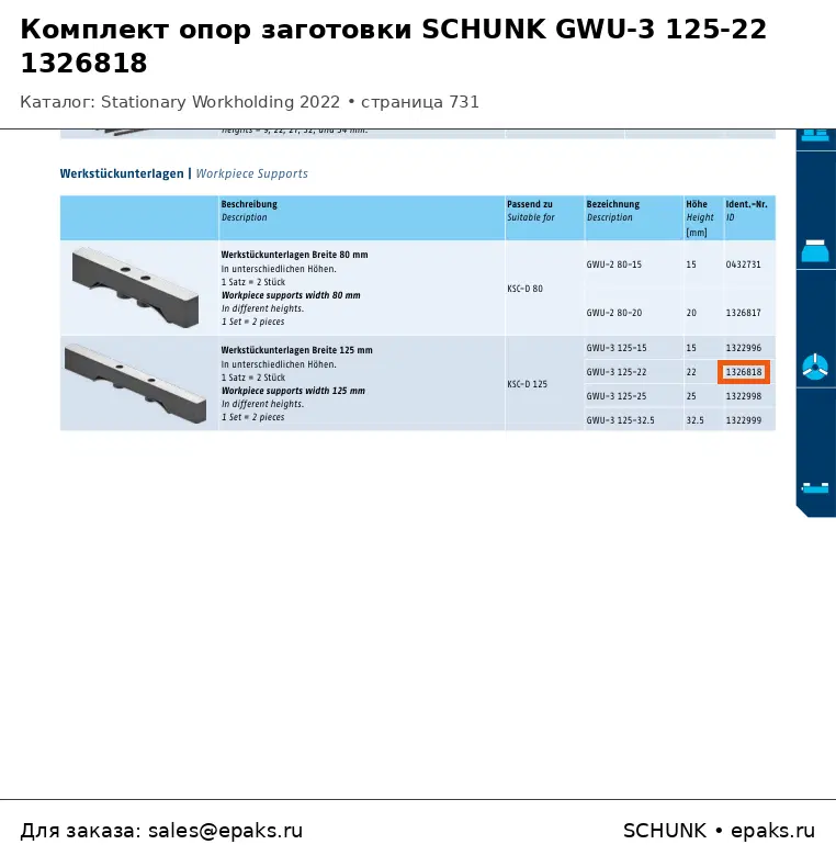 SCHUNK 1326818