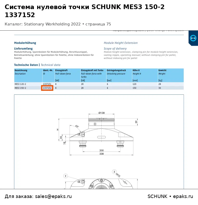 SCHUNK 1337152