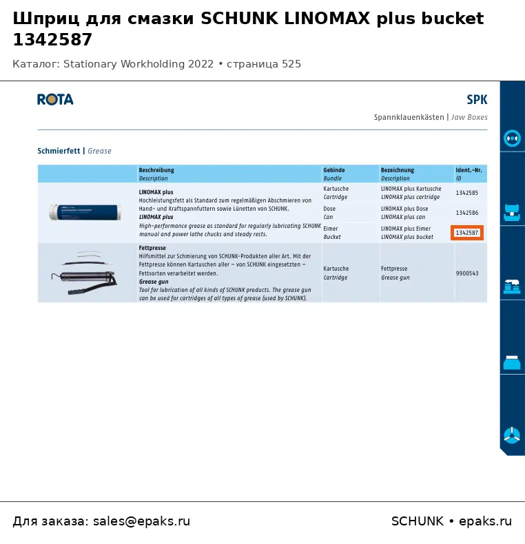 SCHUNK 1342587