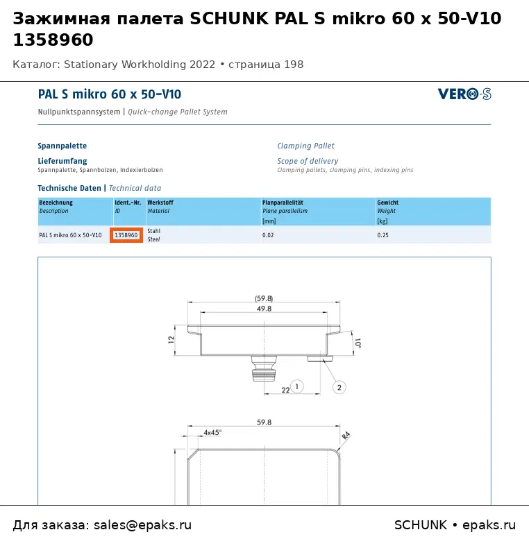 SCHUNK 1358960