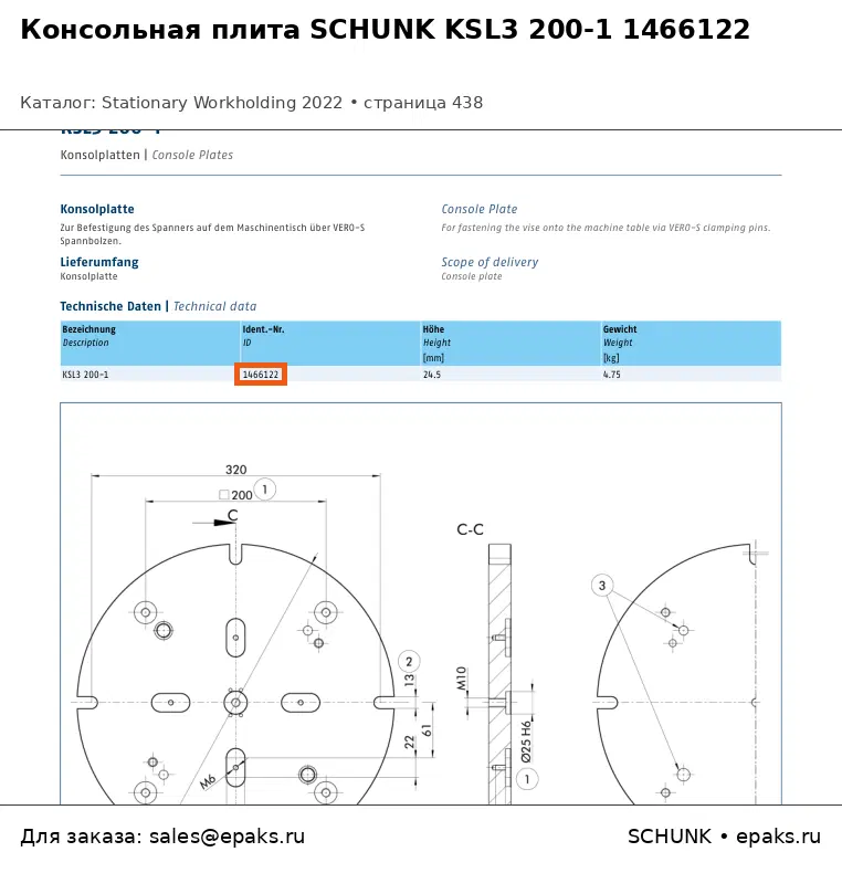 SCHUNK 1466122