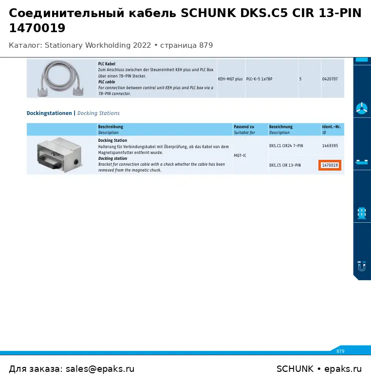 SCHUNK 1470019