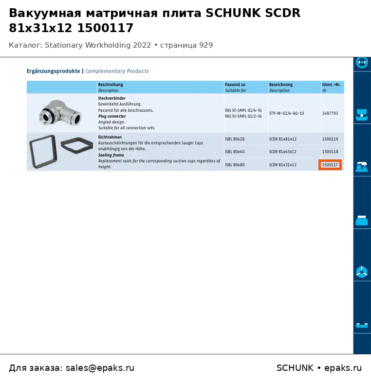 SCHUNK 1500117
