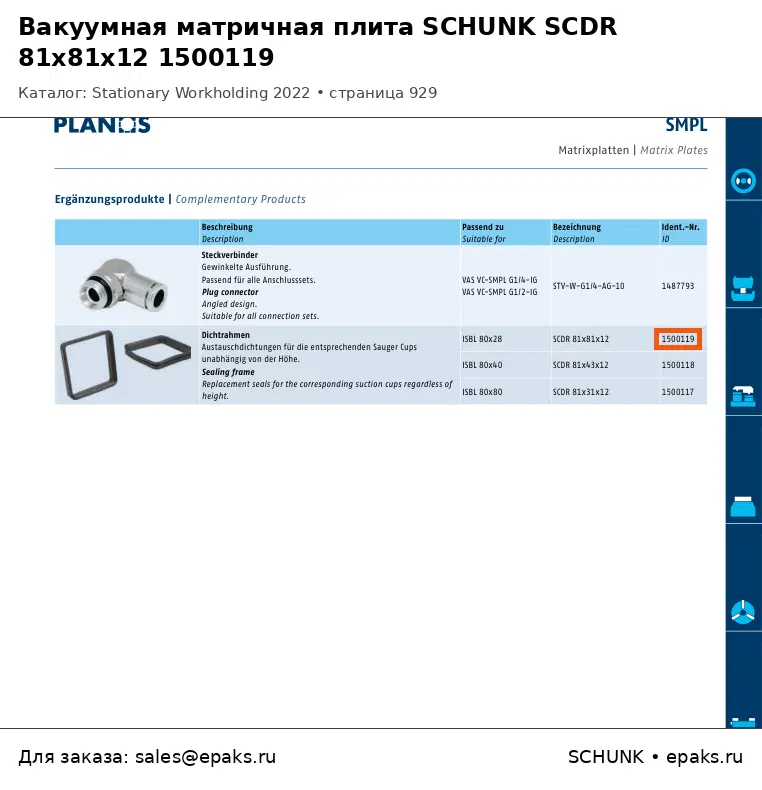 SCHUNK 1500119