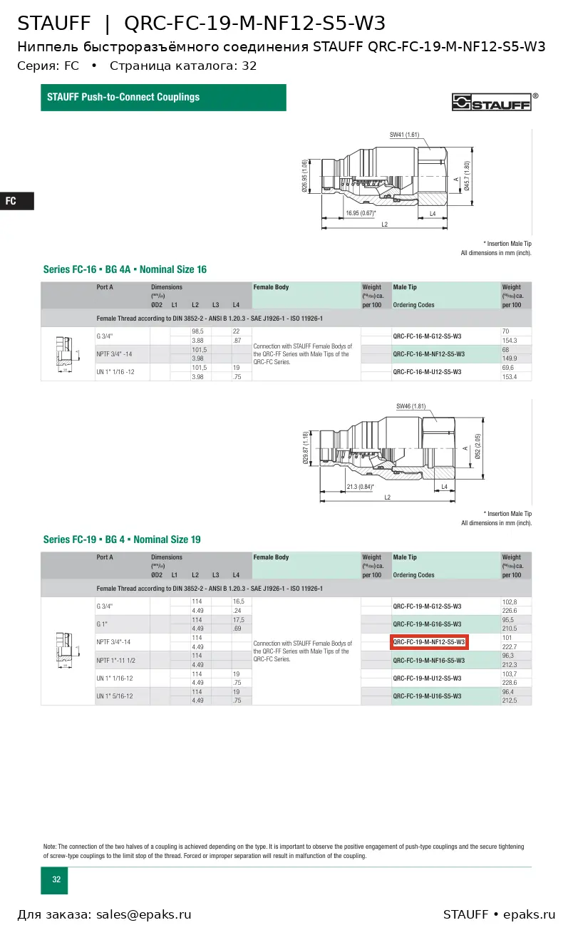 STAUFF QRC-FC-19-M-NF12-S5-W3