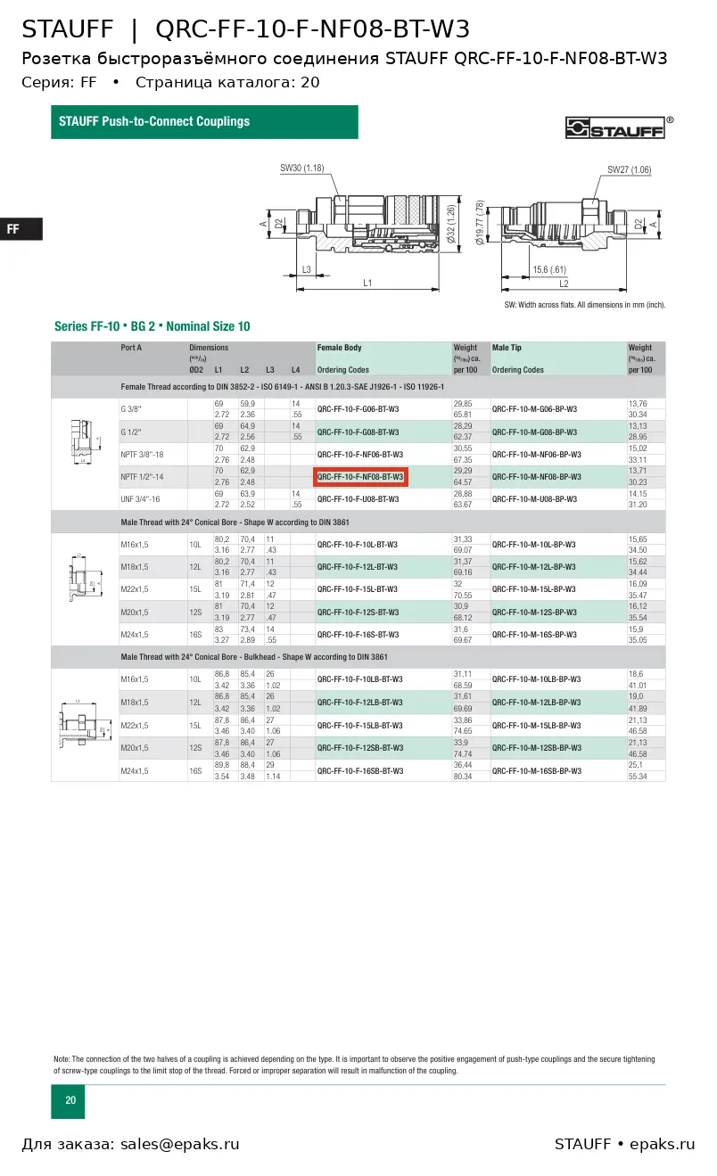 STAUFF QRC-FF-10-F-NF08-BT-W3