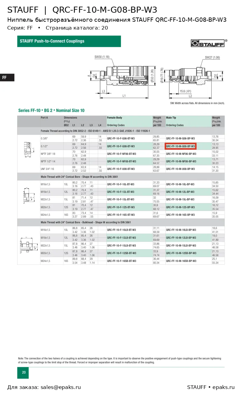 STAUFF QRC-FF-10-M-G08-BP-W3