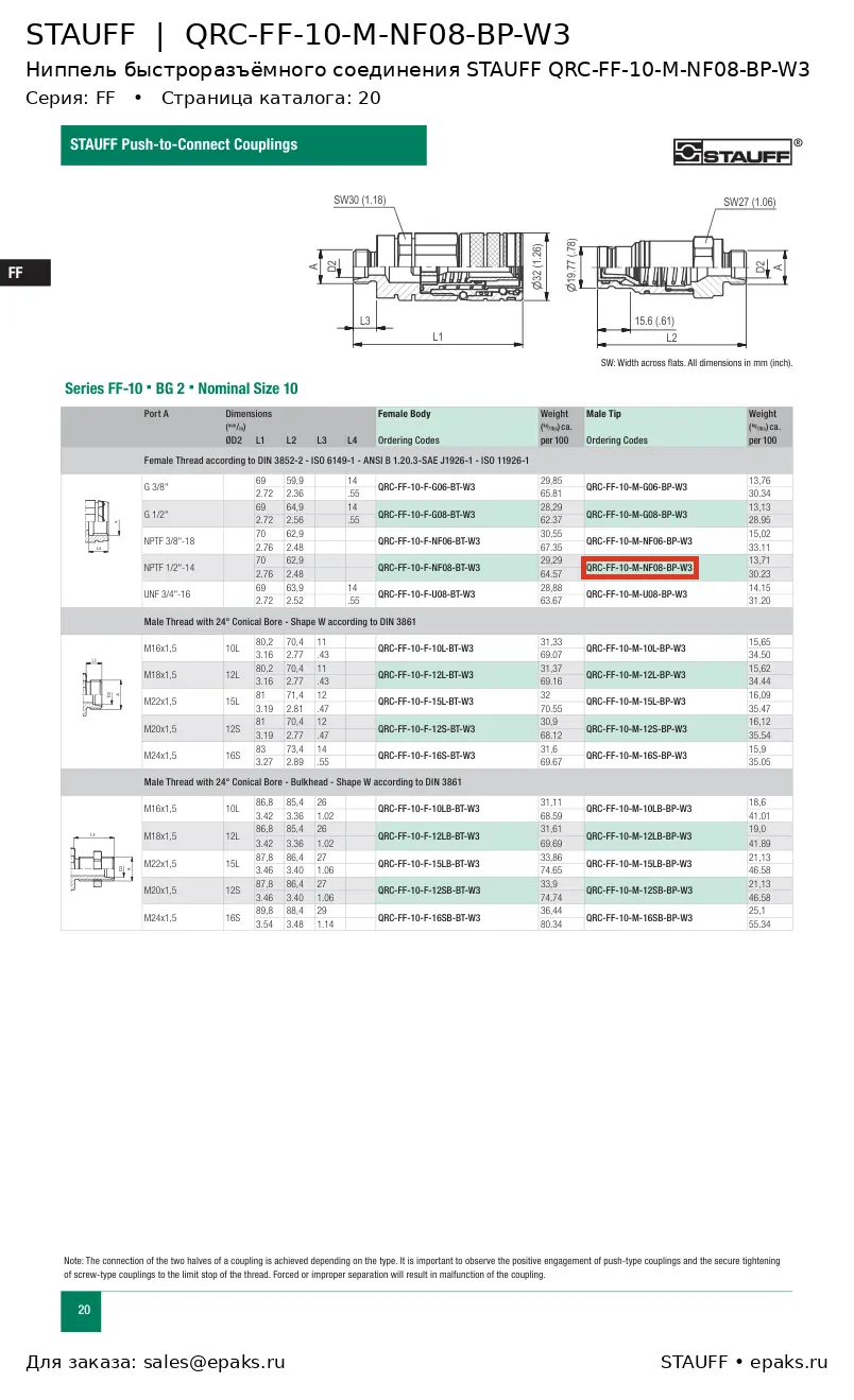STAUFF QRC-FF-10-M-NF08-BP-W3